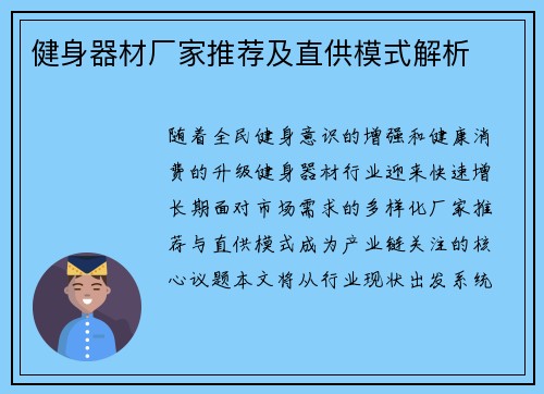 健身器材厂家推荐及直供模式解析