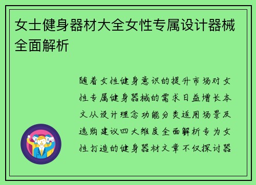 女士健身器材大全女性专属设计器械全面解析