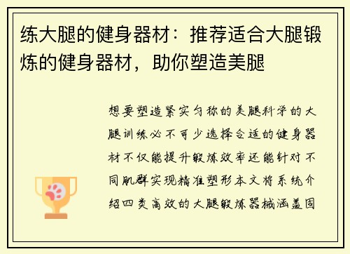 练大腿的健身器材：推荐适合大腿锻炼的健身器材，助你塑造美腿