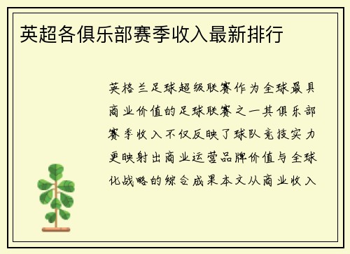 英超各俱乐部赛季收入最新排行