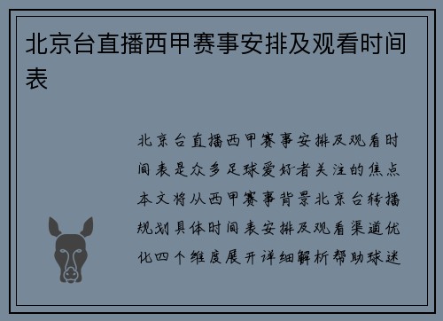 北京台直播西甲赛事安排及观看时间表
