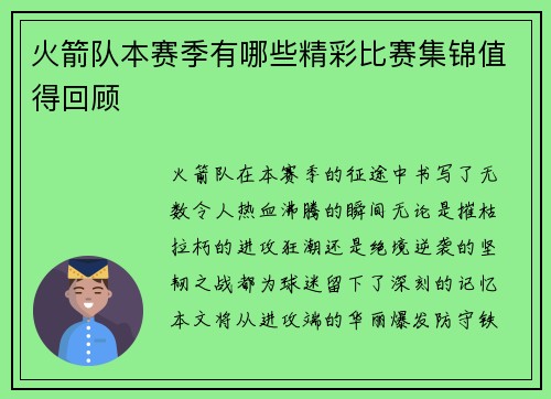 火箭队本赛季有哪些精彩比赛集锦值得回顾